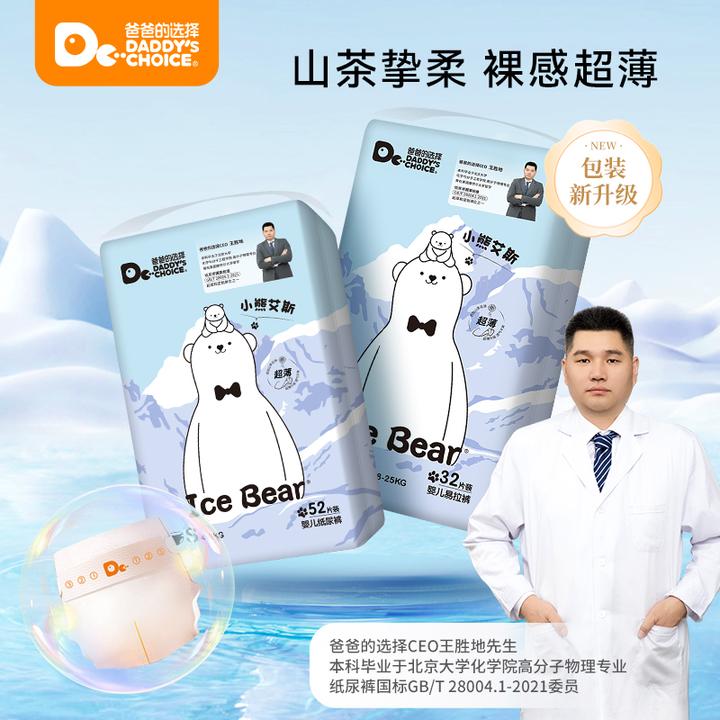 【平替好物】2包爸爸的选择小熊艾斯超薄裸感亲肤透气纸尿裤拉拉裤