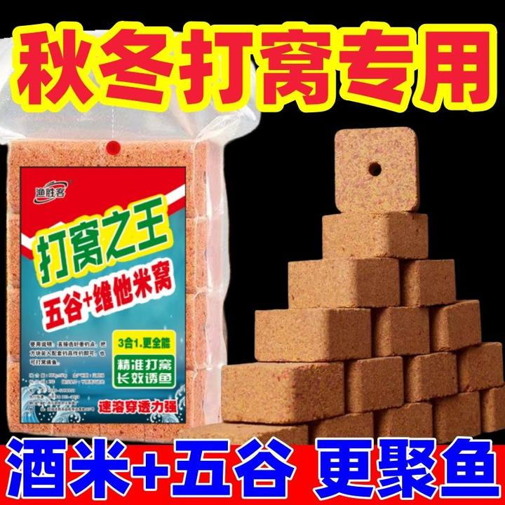 精选钓鱼酒米方块窝料主攻鲫鱼鲤鱼底窝料鱼饵野钓专用鱼饵打窝料