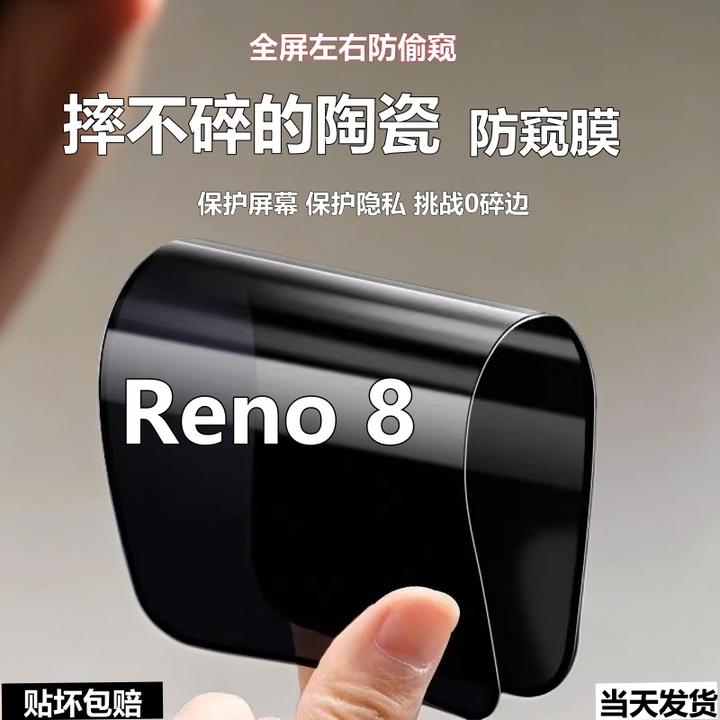 适用OPPOReno8摔不碎防窥膜陶瓷手机膜reno8全屏防偷窥防爆软弹膜