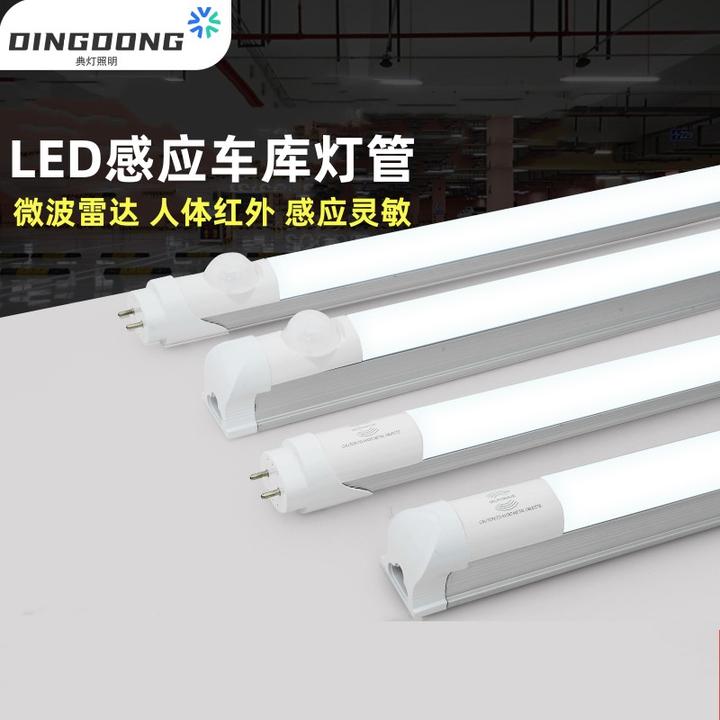 T8分体雷达感应车库灯管一体化人体感应停车场改造led日光灯家用