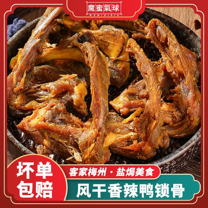 风干鸭锁骨鸭架解馋小零食开袋即食休闲办公室香辣古法传承鸭货