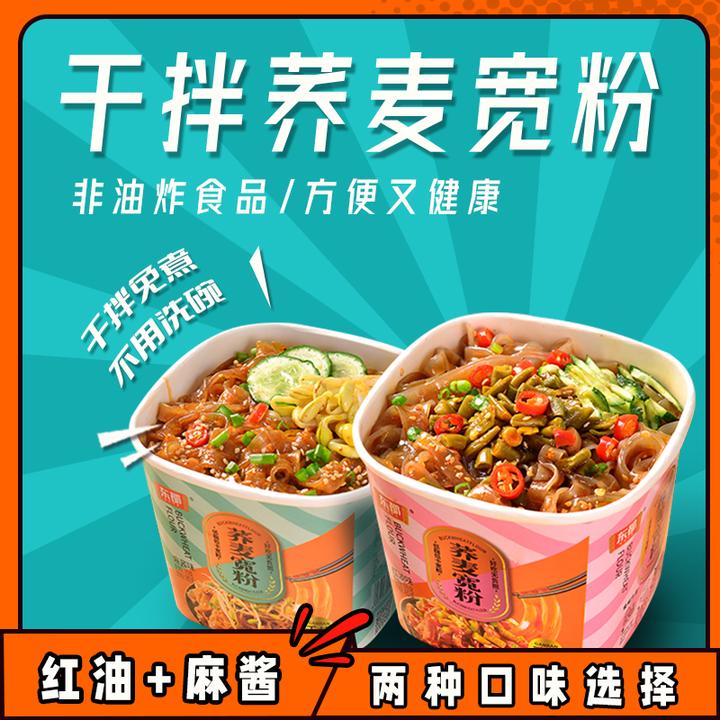 Dongdu/东都 干拌荞麦宽粉红油/麻酱美味旅行代餐免煮冲泡非油炸