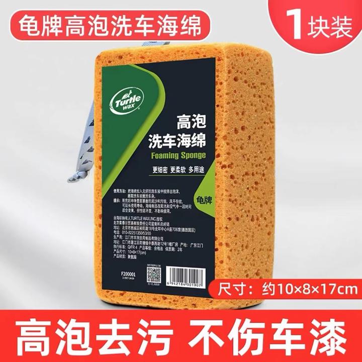 龟牌高泡洗车海绵专用高密度棉清洗清洁去污蜂窝块吸水棉汽车用品