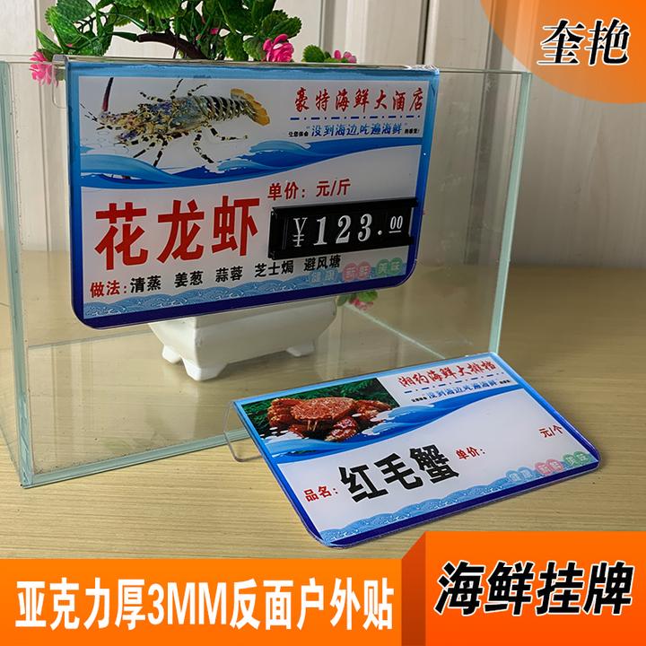 亚克力海鲜玻璃鱼缸挂牌超市水产活动价格数字标价牌酒店订做牌子