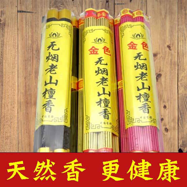 【兴运香业】无烟线香家用室内无烟一包185支