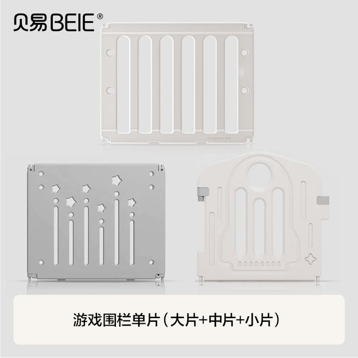 【全部游戏围栏单片】贝易所有游戏围栏配件单片专拍