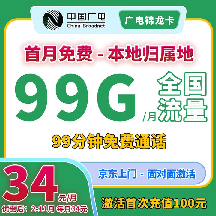 80057【广电锦龙卡】5G手机流量卡电话卡全国不限速月/34元99G通用