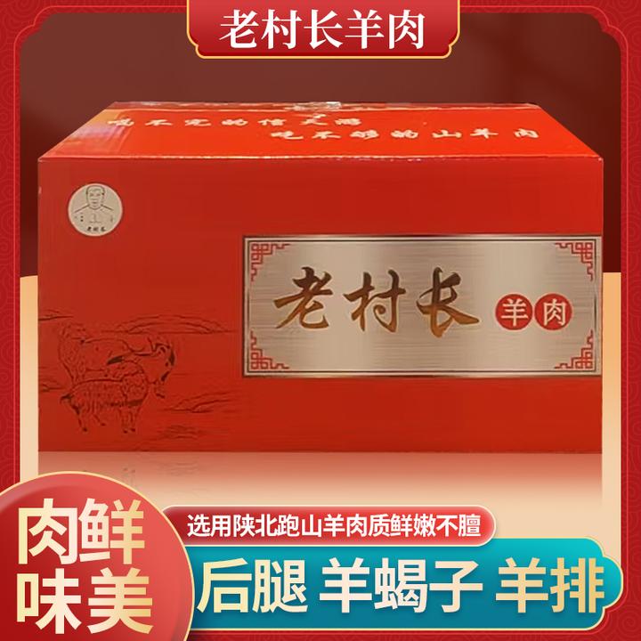 陕北山地羊肉5斤起包邮