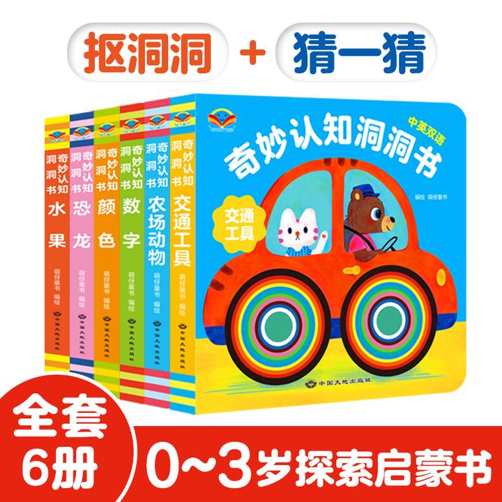 奇妙认知洞洞书宝宝益智撕不烂书中英双语培养认知绘本启蒙早教