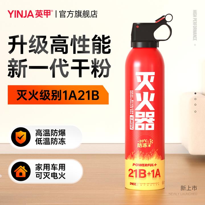 【车家两用】高效干粉21B级别灭火器高温防爆 灭电火气体火低温防冻