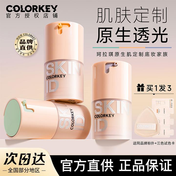 colorkey珂拉琪粉底液遮瑕持久不脱妆女干皮油皮保湿养肤控油正品