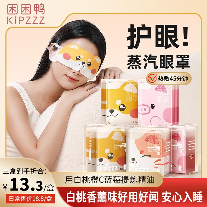 【失眠焦虑】困困鸭小猪蒸汽眼罩热敷遮光缓解眼疲劳护眼发热秋冬