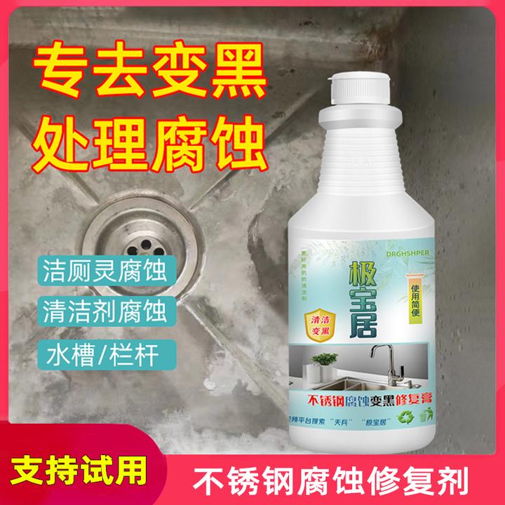 去黄去污剂腐蚀修复清洁剂清洗去污剂水槽抛光膏去酸性腐蚀变黑