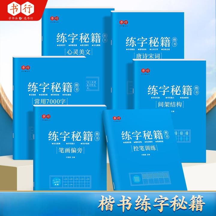 楷书练字帖正楷基础入门速成钢笔硬笔字帖练字本初学者成人大学生