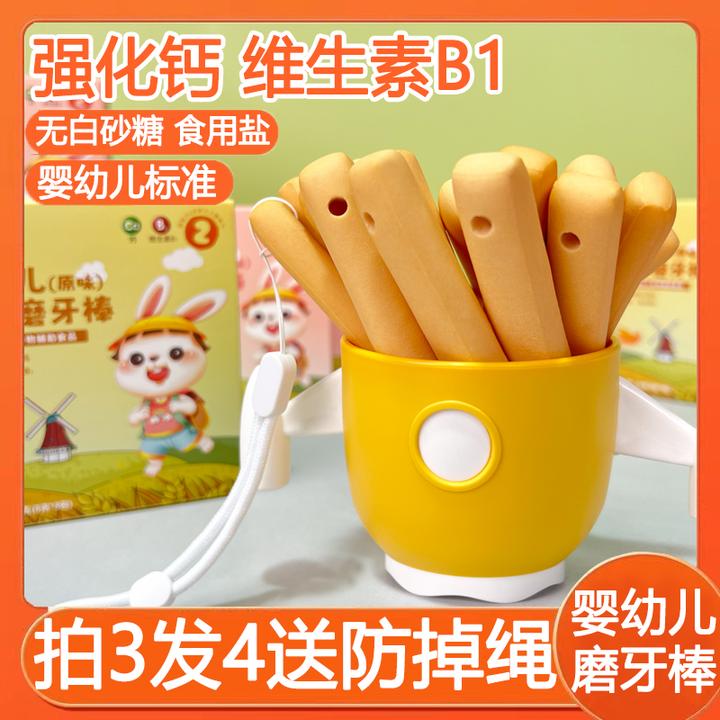 磨牙棒婴儿6-12个月磨牙饼干带绳防掉原味高钙婴幼儿宝宝零食辅食