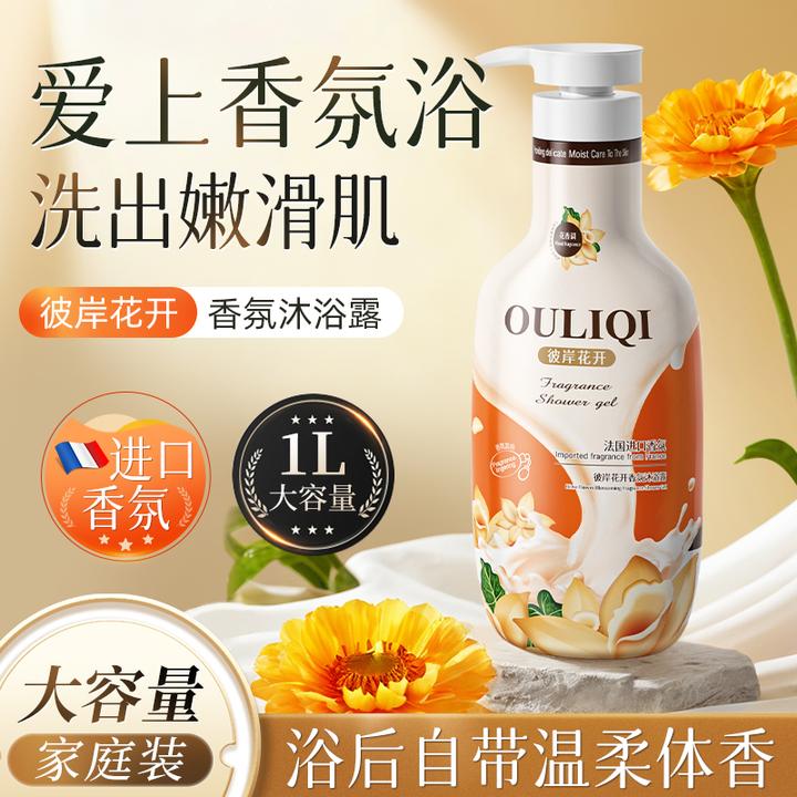 【2斤装】彼岸花开香氛沐浴露夏季水润清洁家庭装大容量持久留香