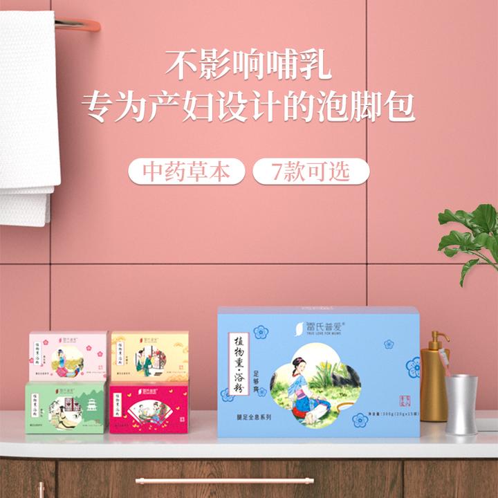 雷氏普爱草本沐足包泡脚包15袋