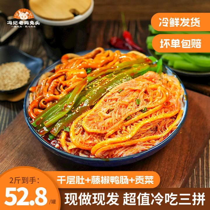 冷吃千层肚鸭肠毛肚贡菜三拼香辣脆爽川味红油凉拌