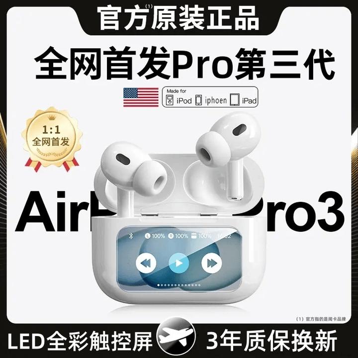 蓝牙耳机带屏幕2024新款华强北降噪无线适用于苹果pro3代官方正品
