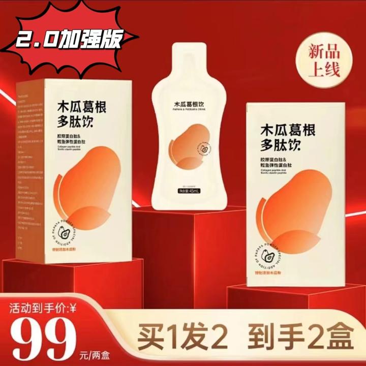 【爱她就购了】为自已买的木瓜葛根汁