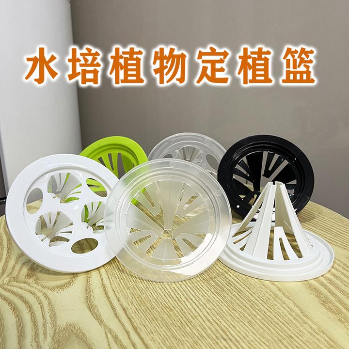 水培定植篮观音竹富贵竹发财树红薯固定器支撑植物塑料篮子控根器