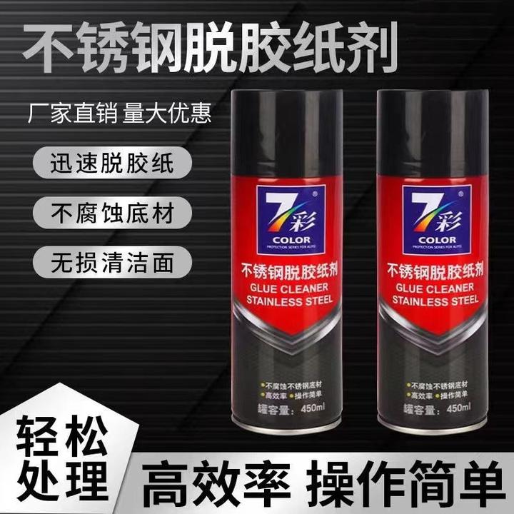 去胶剂除胶剂家用万能强力瓷砖玻璃不锈钢保护膜粘胶不干胶去除剂