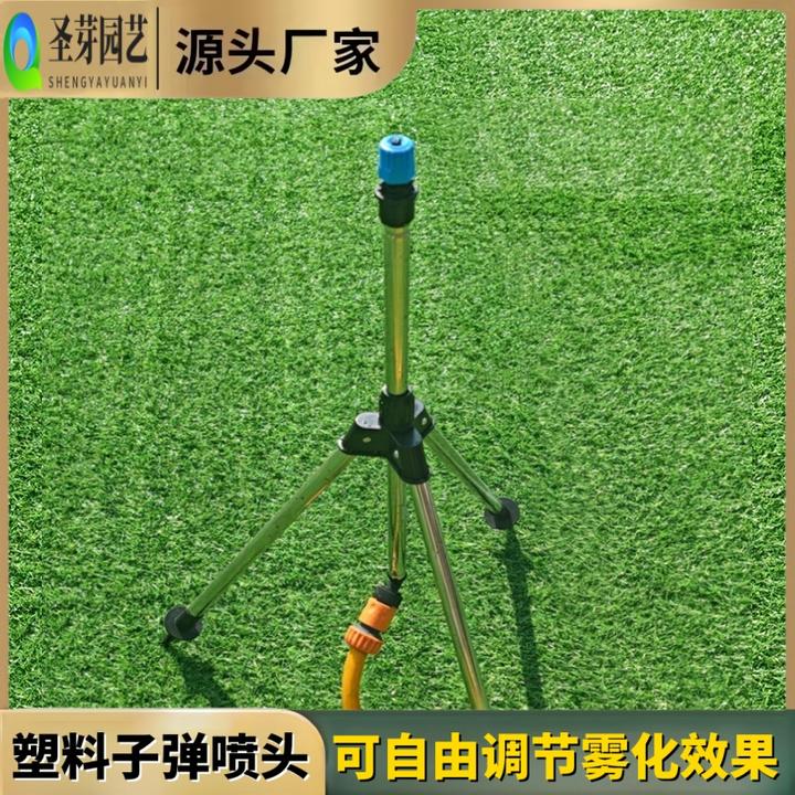园林绿化喷灌喷头喷淋360°自动洒水器草坪喷水浇水浇地降温三角架