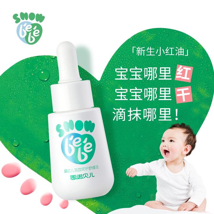 【小红油套装更划算】宝宝红脖子红屁屁大腿根新生儿舒缓保湿婴儿油