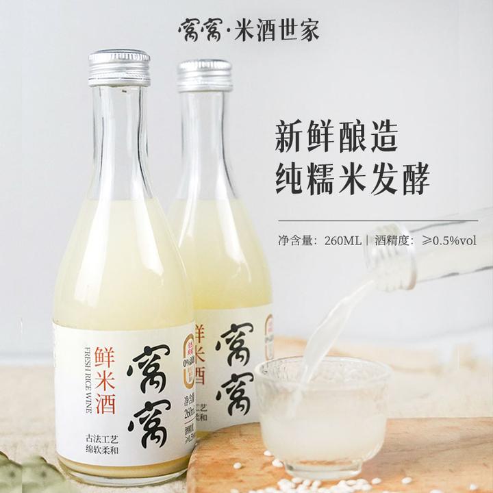 窝窝甜糯米酒260ml*2瓶装手工农家自酿醪糟糯浊甜米果酒酿无添加