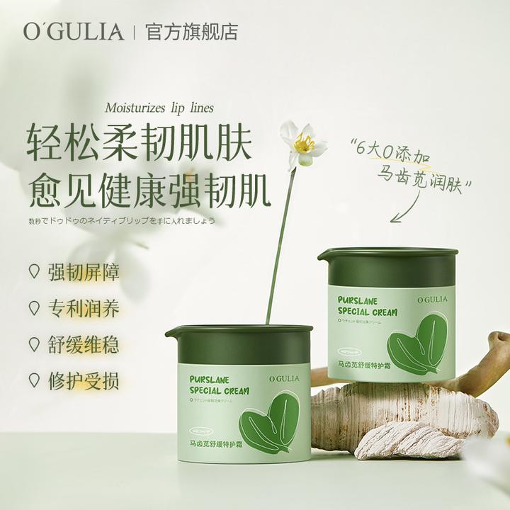 O'GULIA阿古丽娅马齿苋舒缓特护霜柔润嫩肤舒缓养肤面部护理霜