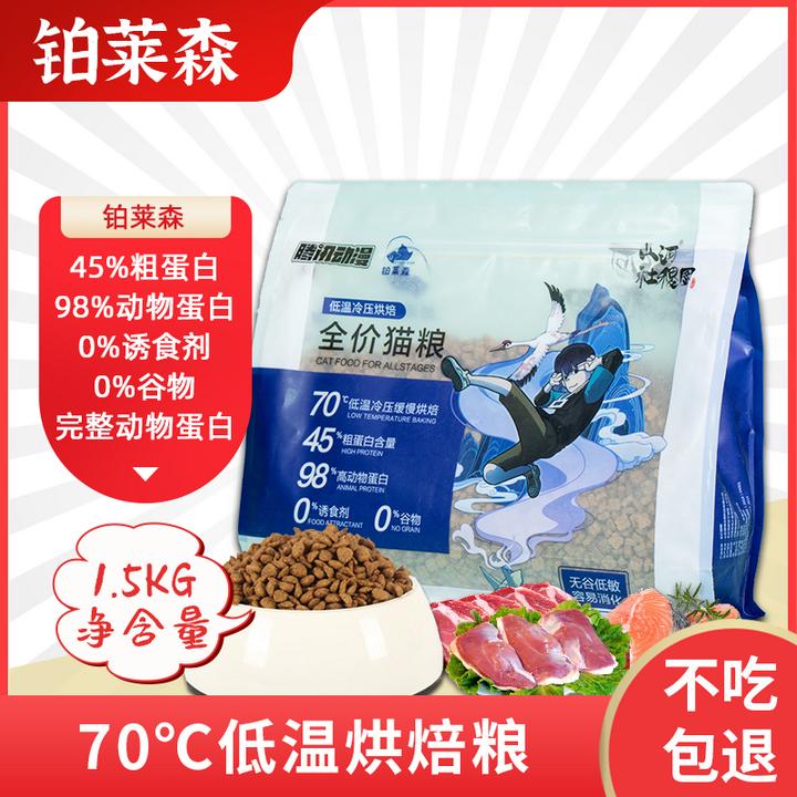 铂莱森烘焙粮 90℃以下低温烘焙技术 避免营养流失 成猫幼猫通用