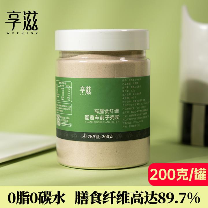 享滋洋圆苞车前子壳粉200克圆苞壳粉膳食纤维饱腹代餐可烘焙猫咪