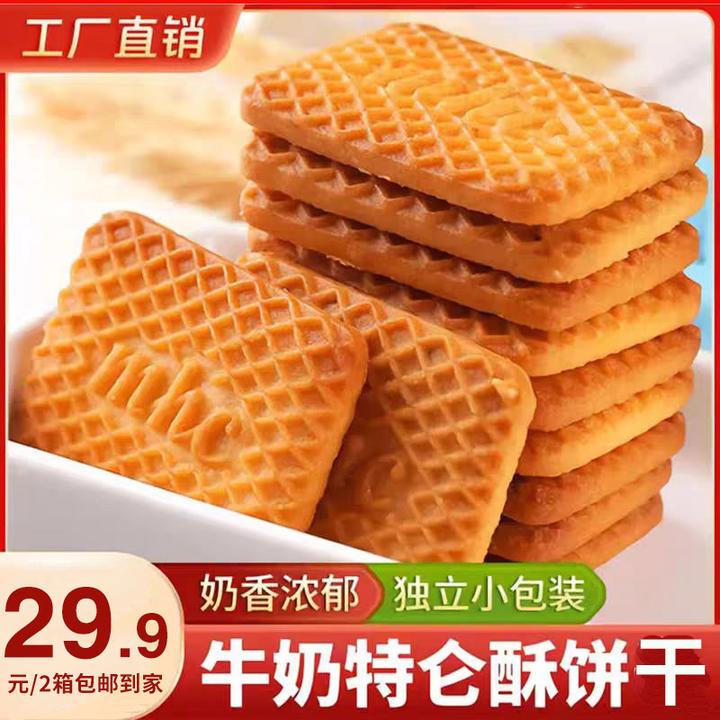 【买一箱送一箱】牛乳曲奇饼干老式牛奶解馋零食双11好物宝藏零食