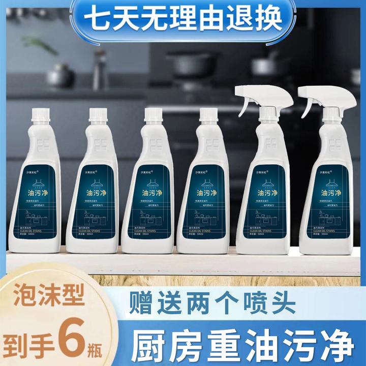 【19.9元/6瓶2头】升级款泡沫油污净灶台瓷砖厨房油烟机清洗剂家用