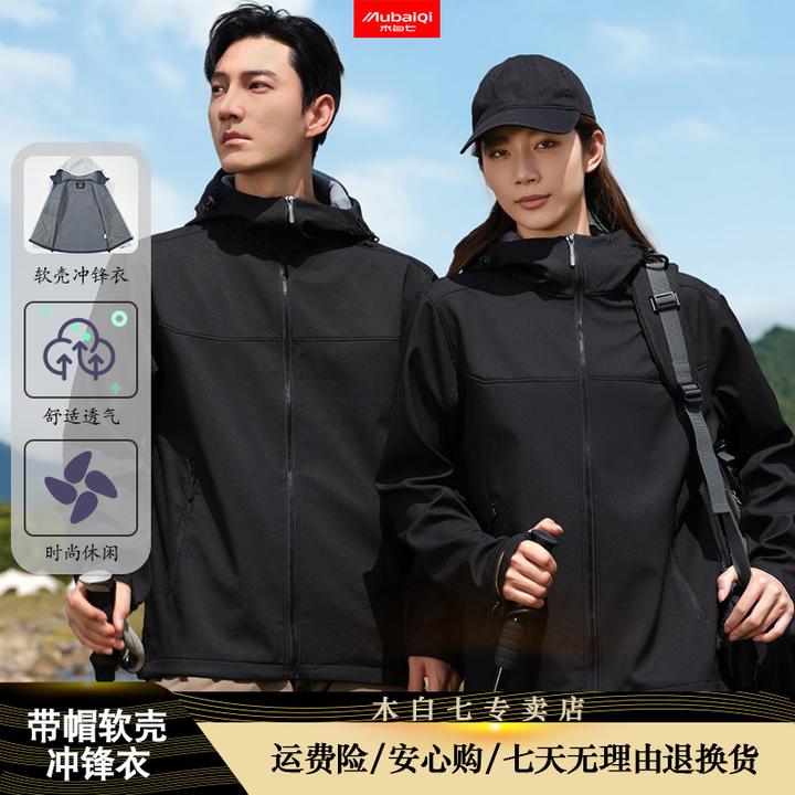 秋冬季必备户外运动软壳冲锋衣防水防风保暖带帽冲锋外套2403.Q