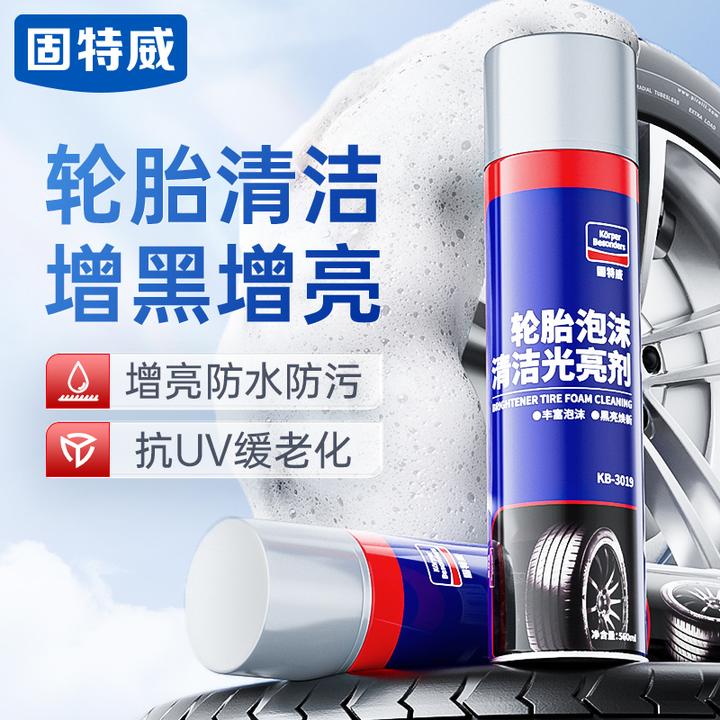 固特威★汽车轮胎光亮剂车用清洗剂免洗轮胎养护泡沫清洗剂