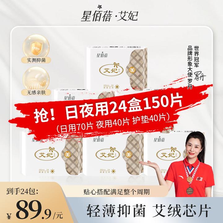 星佰蓓艾草棉柔卫生巾超薄透气瞬吸干爽日夜用护垫组合不侧漏艾绒
