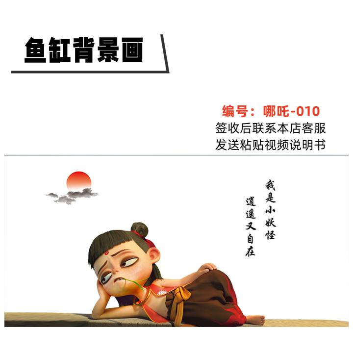 鱼缸背景贴纸高清3d立体哪吒魔童静电单面墙纸黑色纸画高清防水