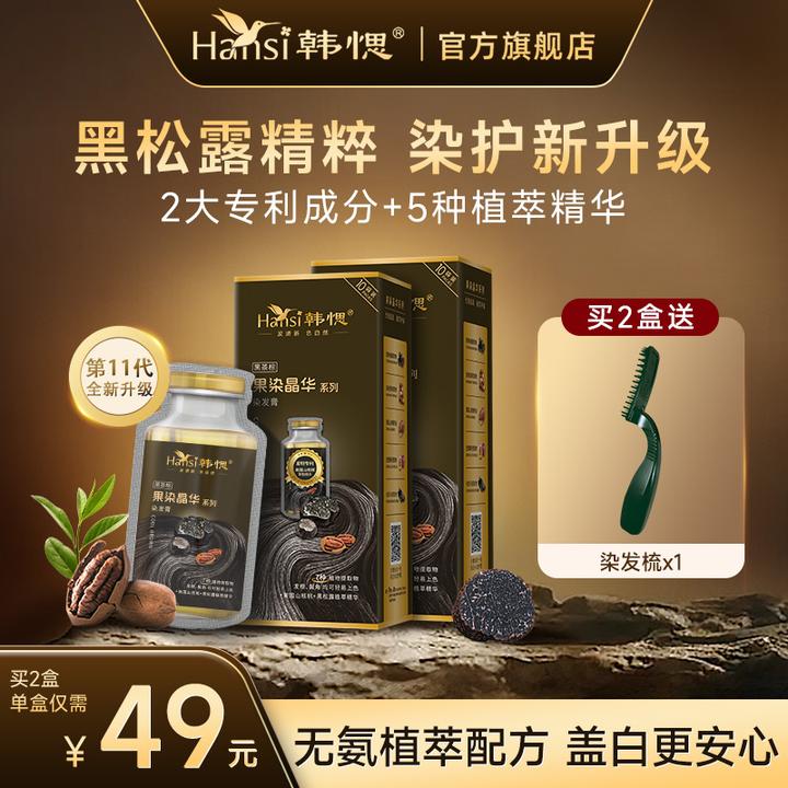 韩愢黑松露果染晶华温和染发剂植物持久染发膏染头发能遮盖白发