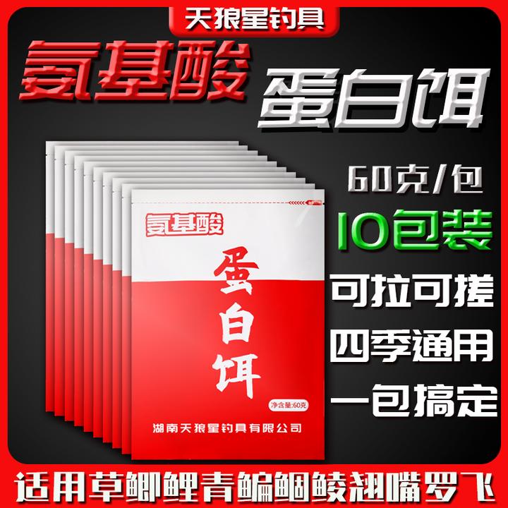 塞北狼氨基酸蛋白饵全能四季通用鲫鲤草鳊青钓鱼可搓拉饵料腥香饵