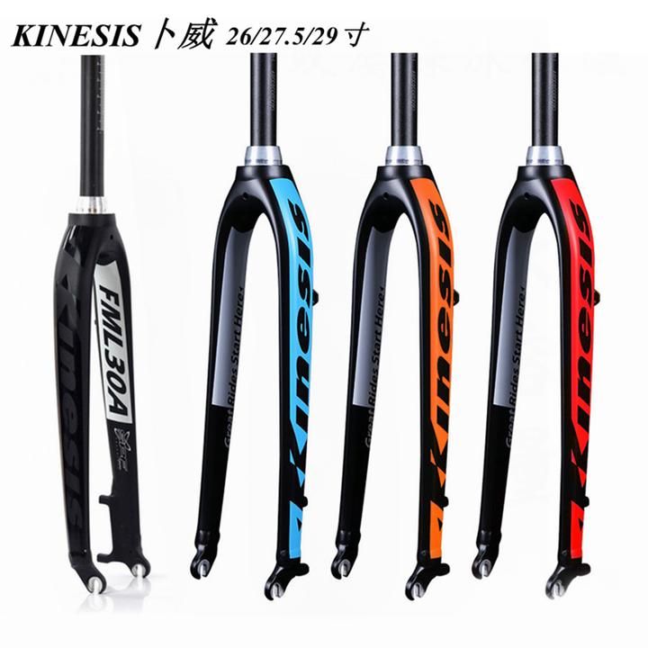KINESIS卜威FML30A/30B山地公路车前叉椎管桶轴硬叉26/27.5/29寸