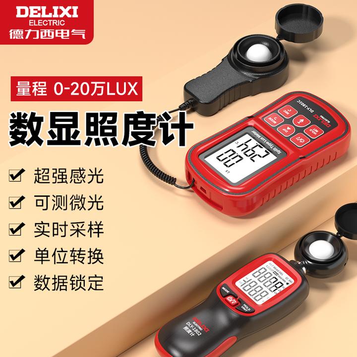 德力西照度计测光仪高精度光度计亮度测量仪高清大屏光照检测仪