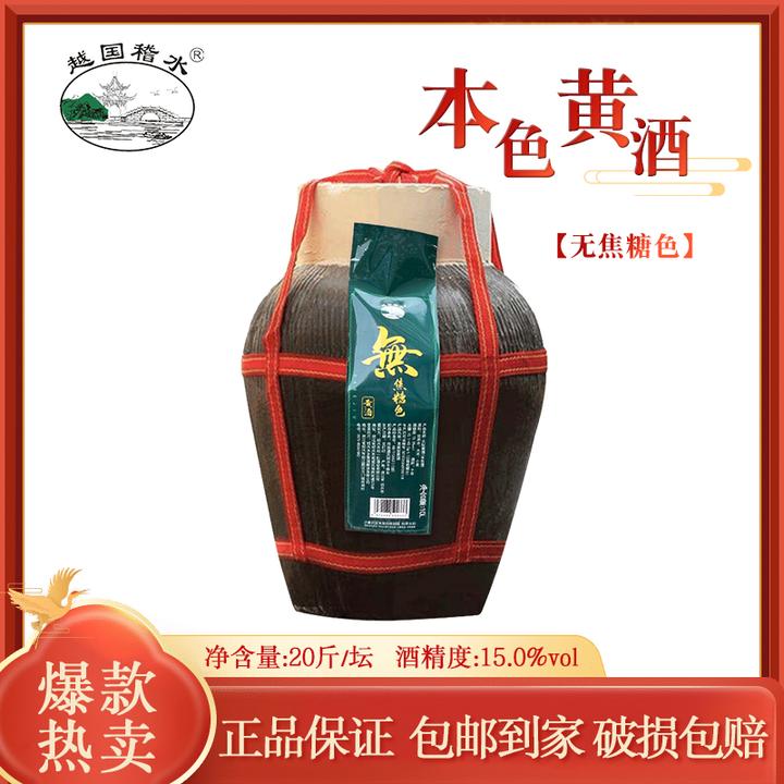 黄酒绍兴原产传统手工酿造半干型坛装酒本色酒十年陈20斤大坛装