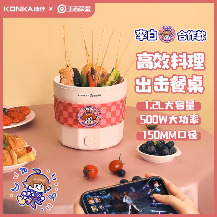 康佳X王者荣耀李白速食锅多功能电煮锅宿舍迷你网红泡面桶小电锅