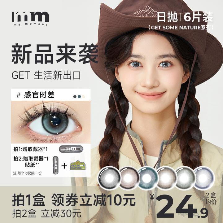 MM美瞳日抛10片装彩色隐形眼镜亮眼大小直径38含水氛围感舒适显色