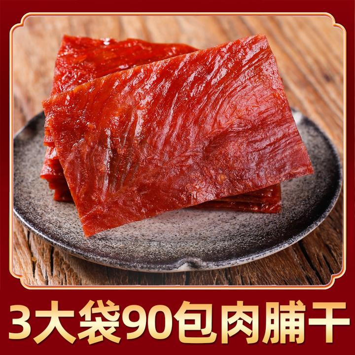 满铺肉脯干 3大袋共90包 小包装肉类休闲零食小吃切片方便