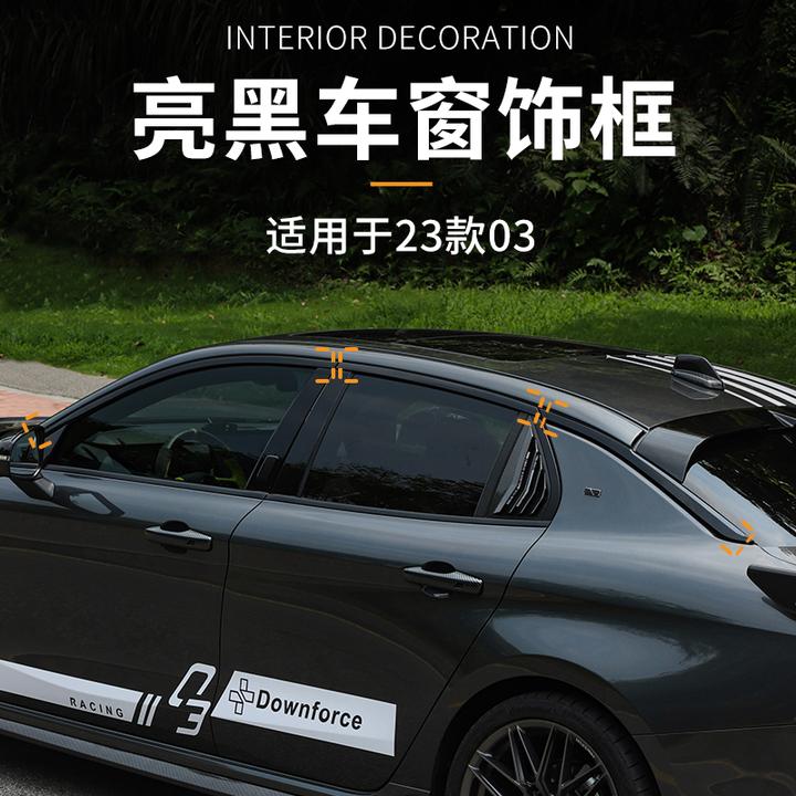 六只羊适用于领克03亮黑色车窗饰条贴炫酷个性改装件塑料汽车用品
