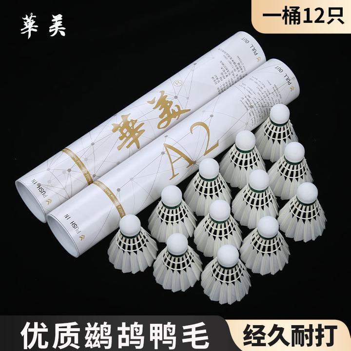 正品华美F8F6A1A2A3A6羽毛球娱乐训练233羽毛球202口粮球耐打