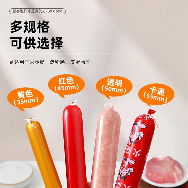 塑料肠衣食品级火腿肠衣家用自制香肠松花蛋肠透明肠皮（团长）