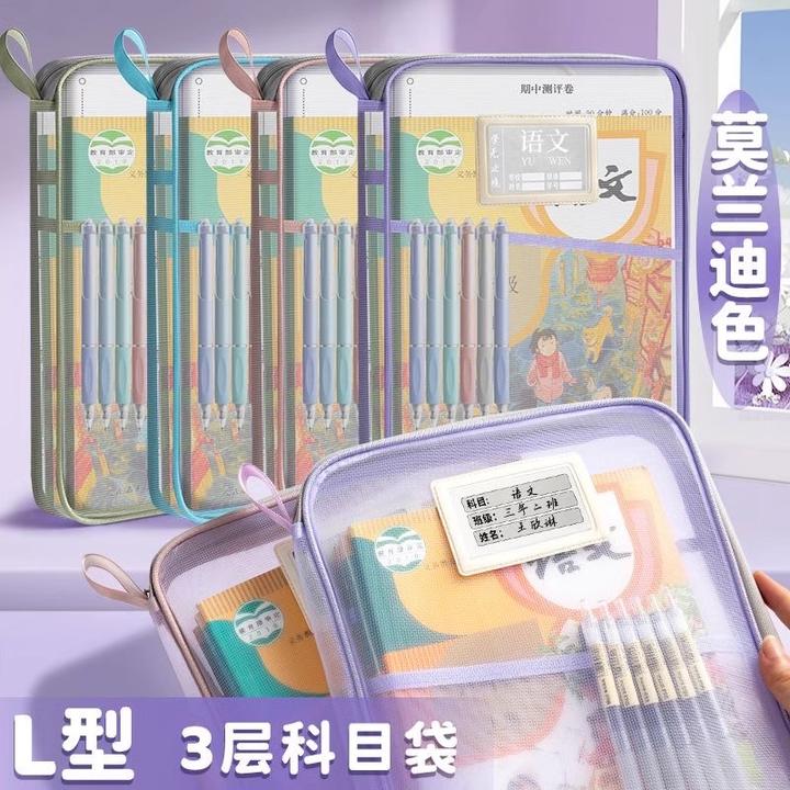 加厚三层L型科目袋A4学生分类多层网纱文件袋试卷书本作业收纳袋